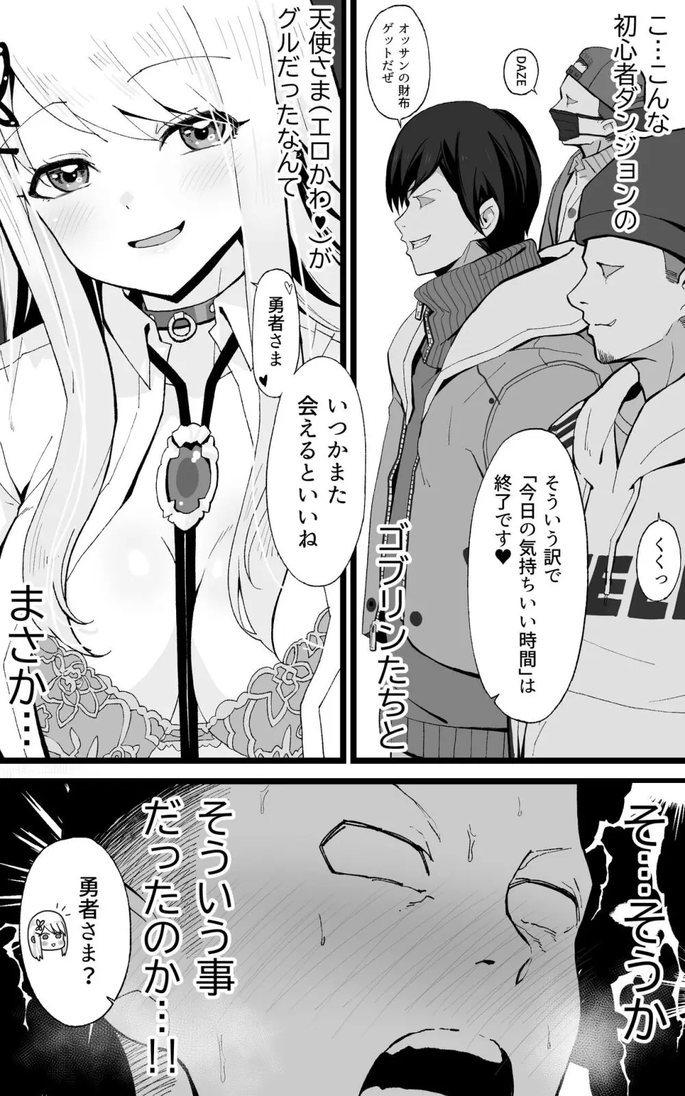 異世界パパ活改 〜俺の性剣に斬れぬものなど無しッ！！ Page.7