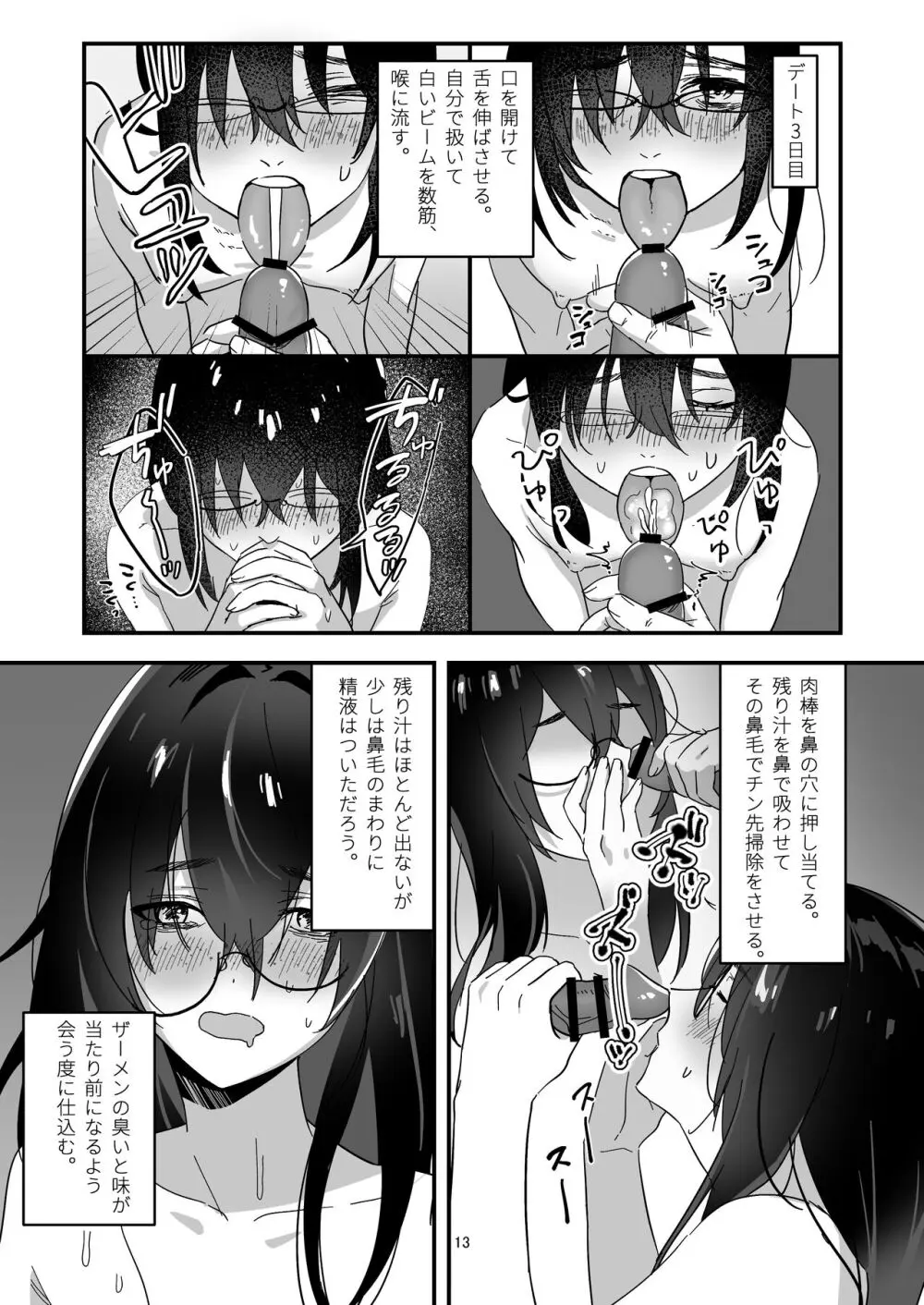 陰キャボサ髪手汗女 Page.13