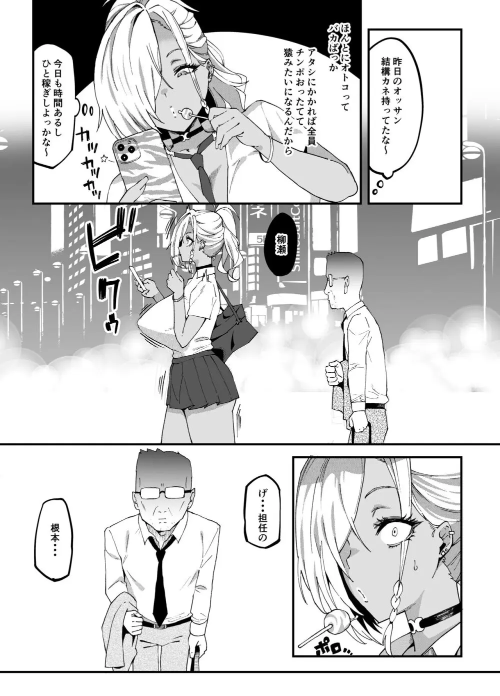 つよつよ黒ギャルをわからせる? Page.7