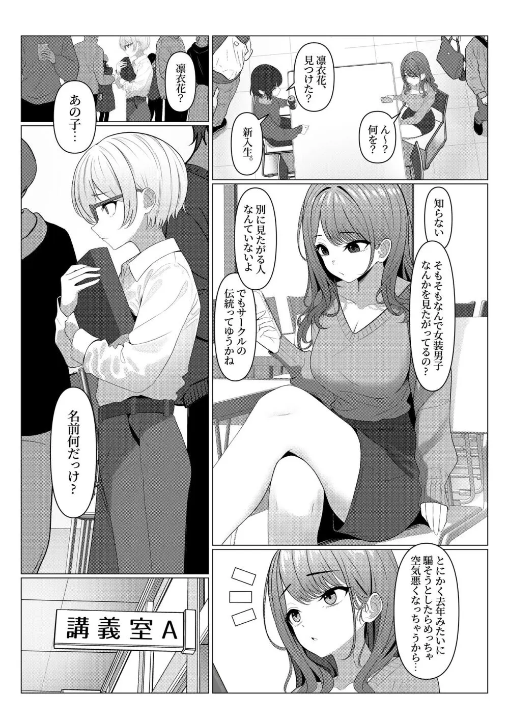 はやと先生のメス化カルテ 1-5 Page.2