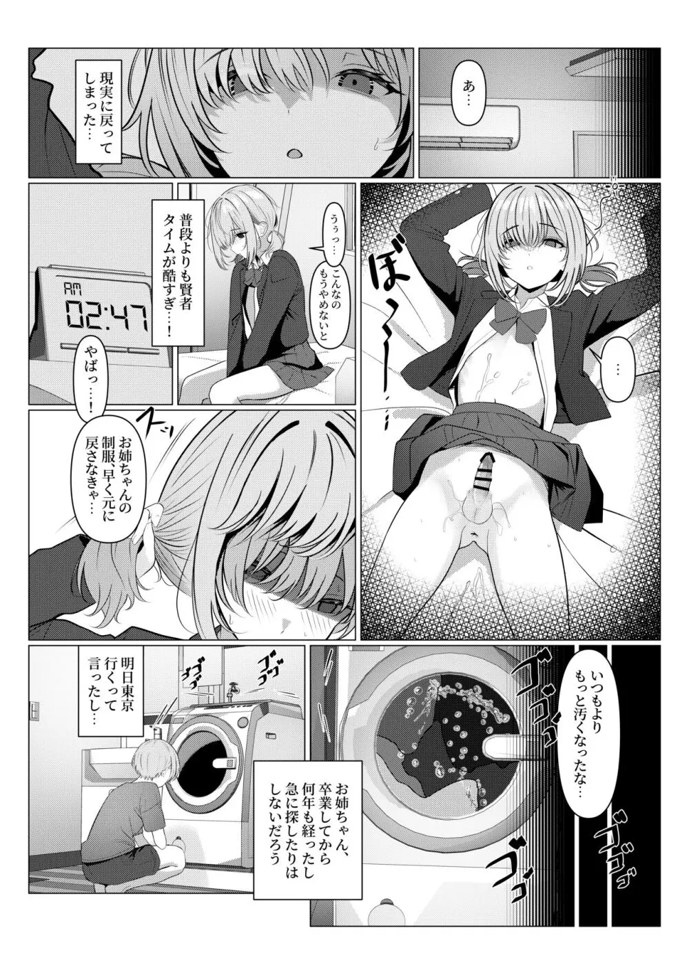 はやと先生のメス化カルテ 1-5 Page.21