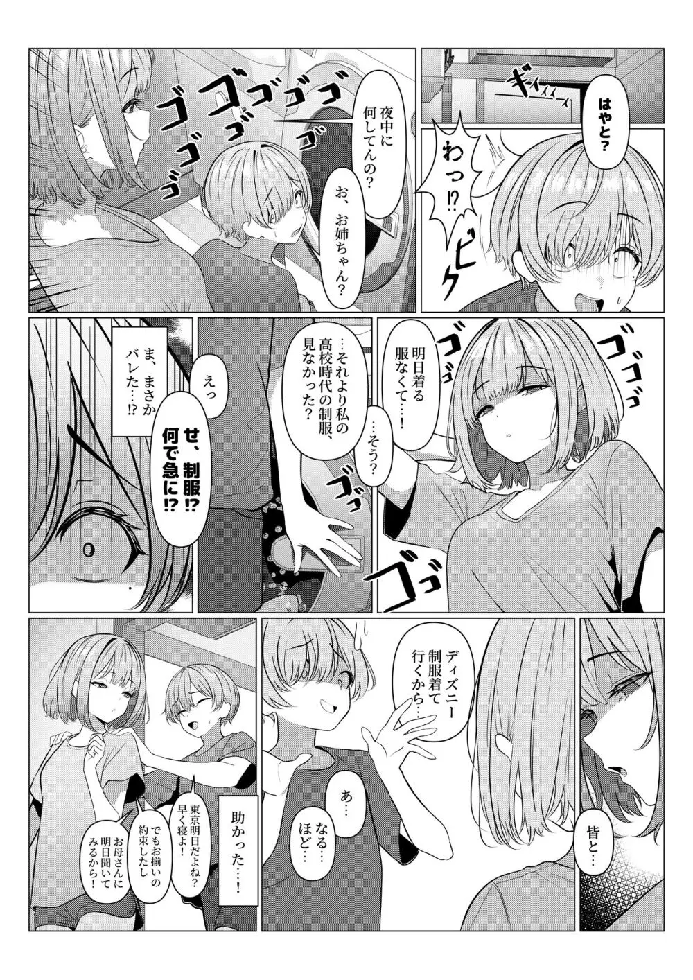 はやと先生のメス化カルテ 1-5 Page.22