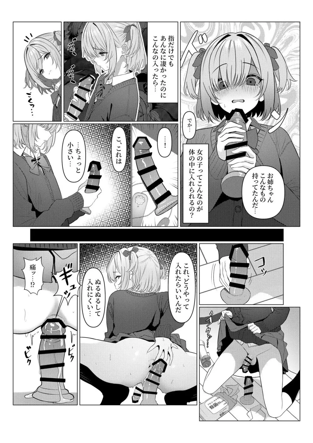 はやと先生のメス化カルテ 1-5 Page.24