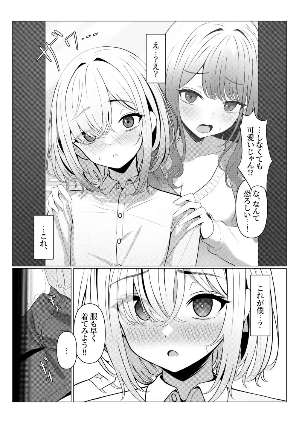 はやと先生のメス化カルテ 1-5 Page.4