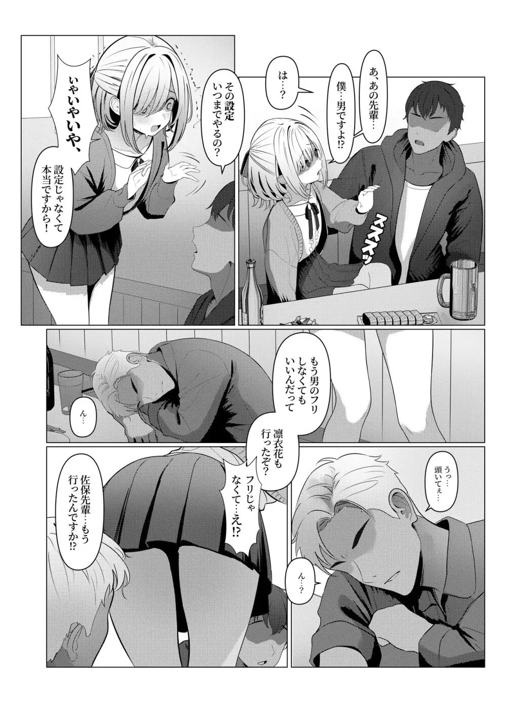 はやと先生のメス化カルテ 1-5 Page.7