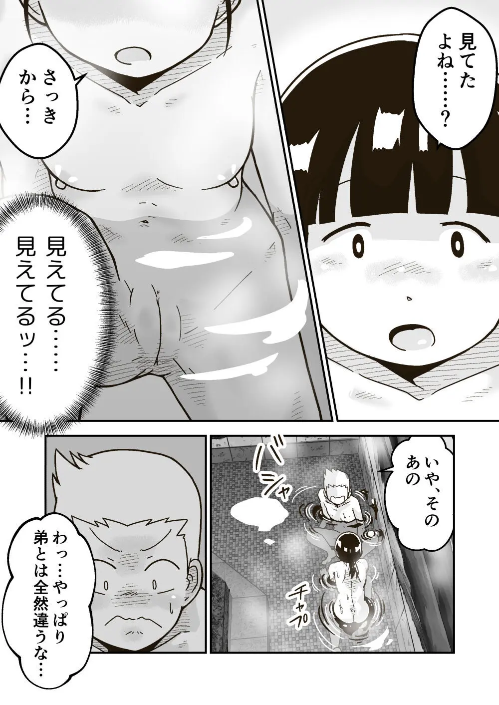 ひみつのおふろ屋さん Page.17