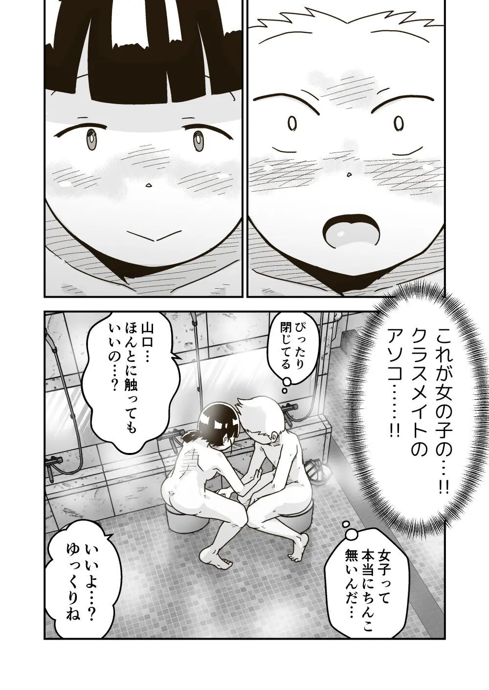 ひみつのおふろ屋さん Page.21