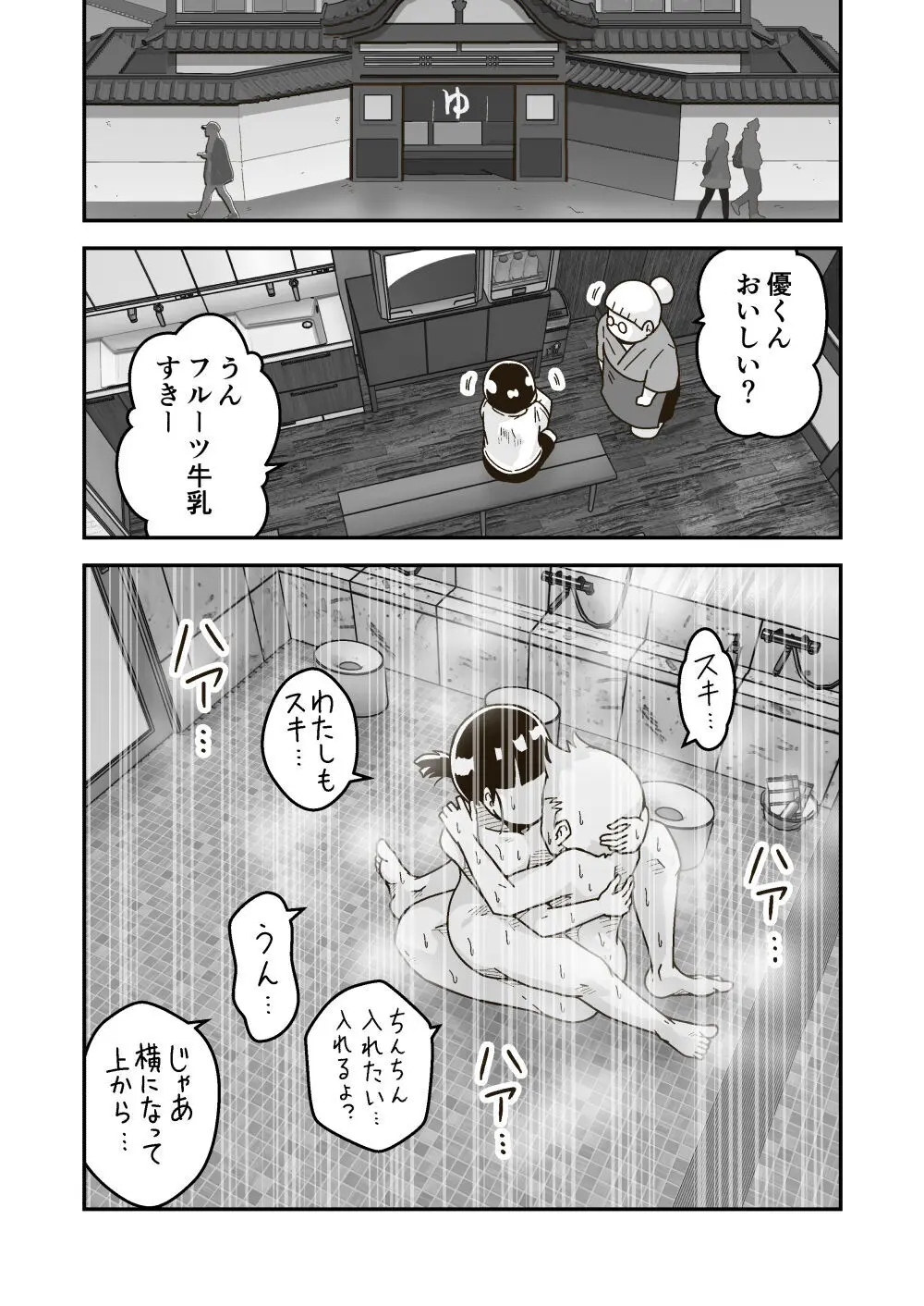 ひみつのおふろ屋さん Page.25