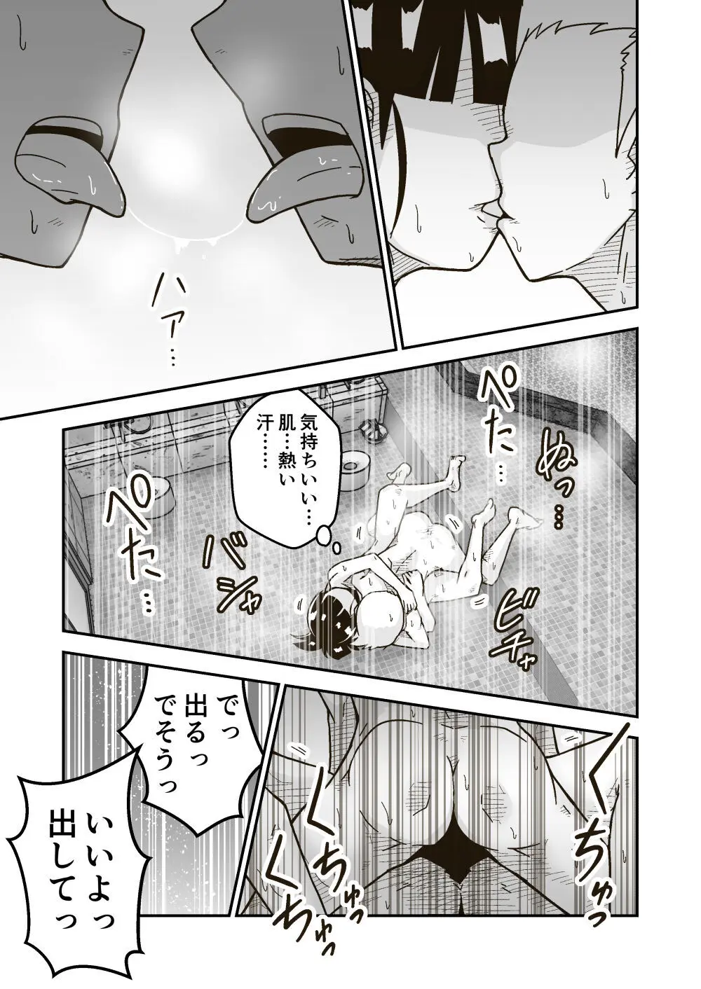 ひみつのおふろ屋さん Page.28