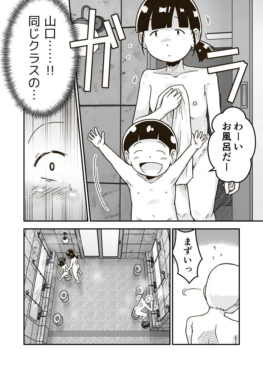 ひみつのおふろ屋さん Page.3