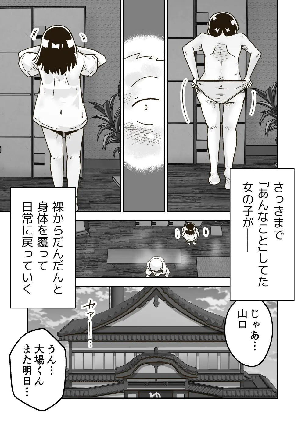 ひみつのおふろ屋さん Page.32