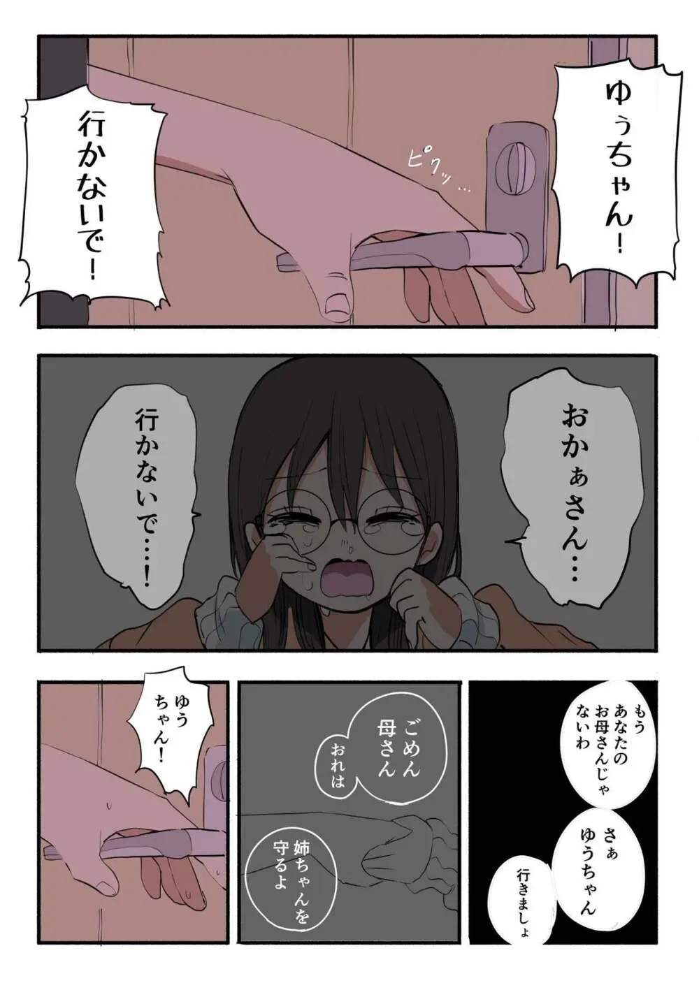 外弁慶の王子様 Page.57