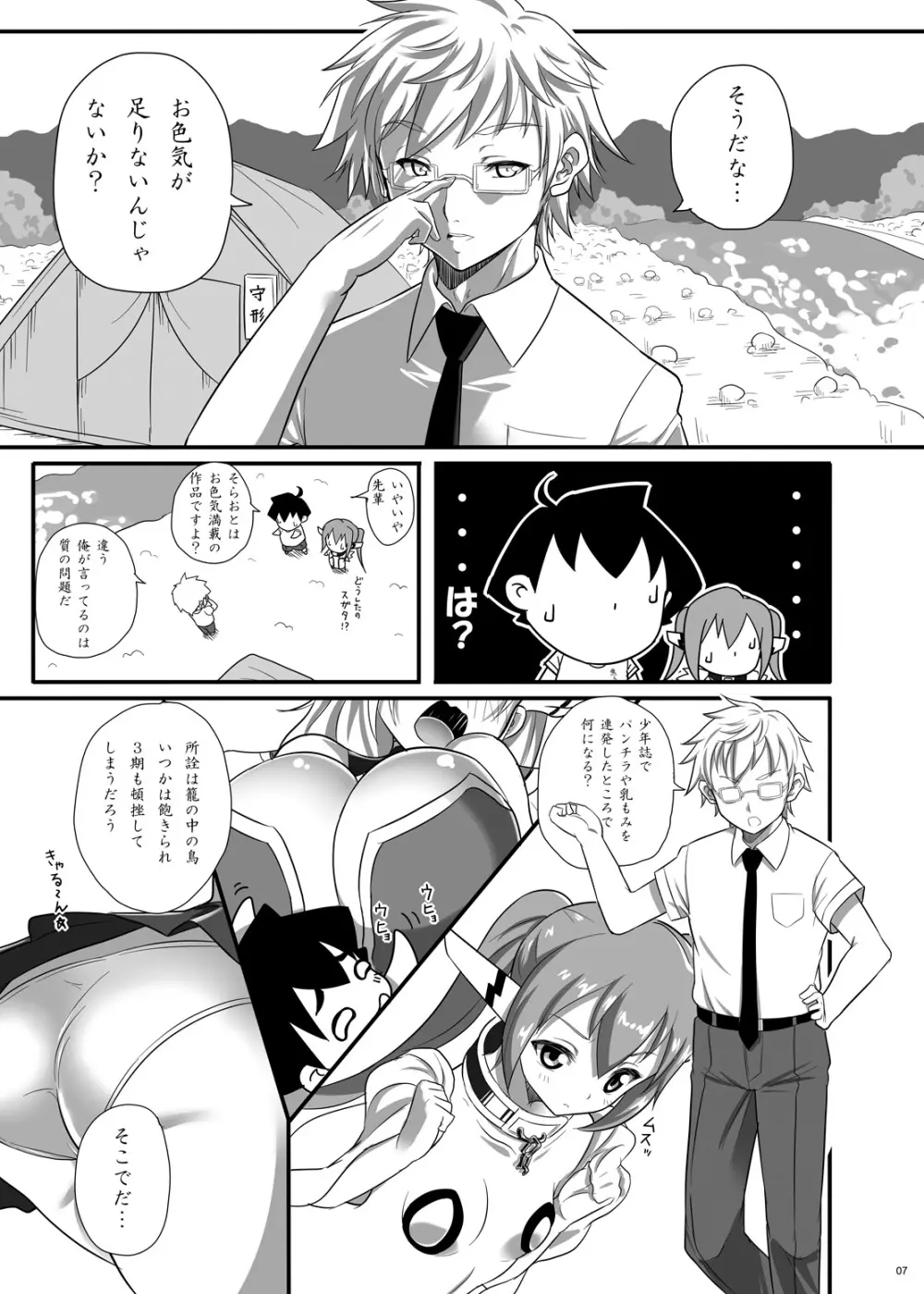 3期いつやんねん! Page.6