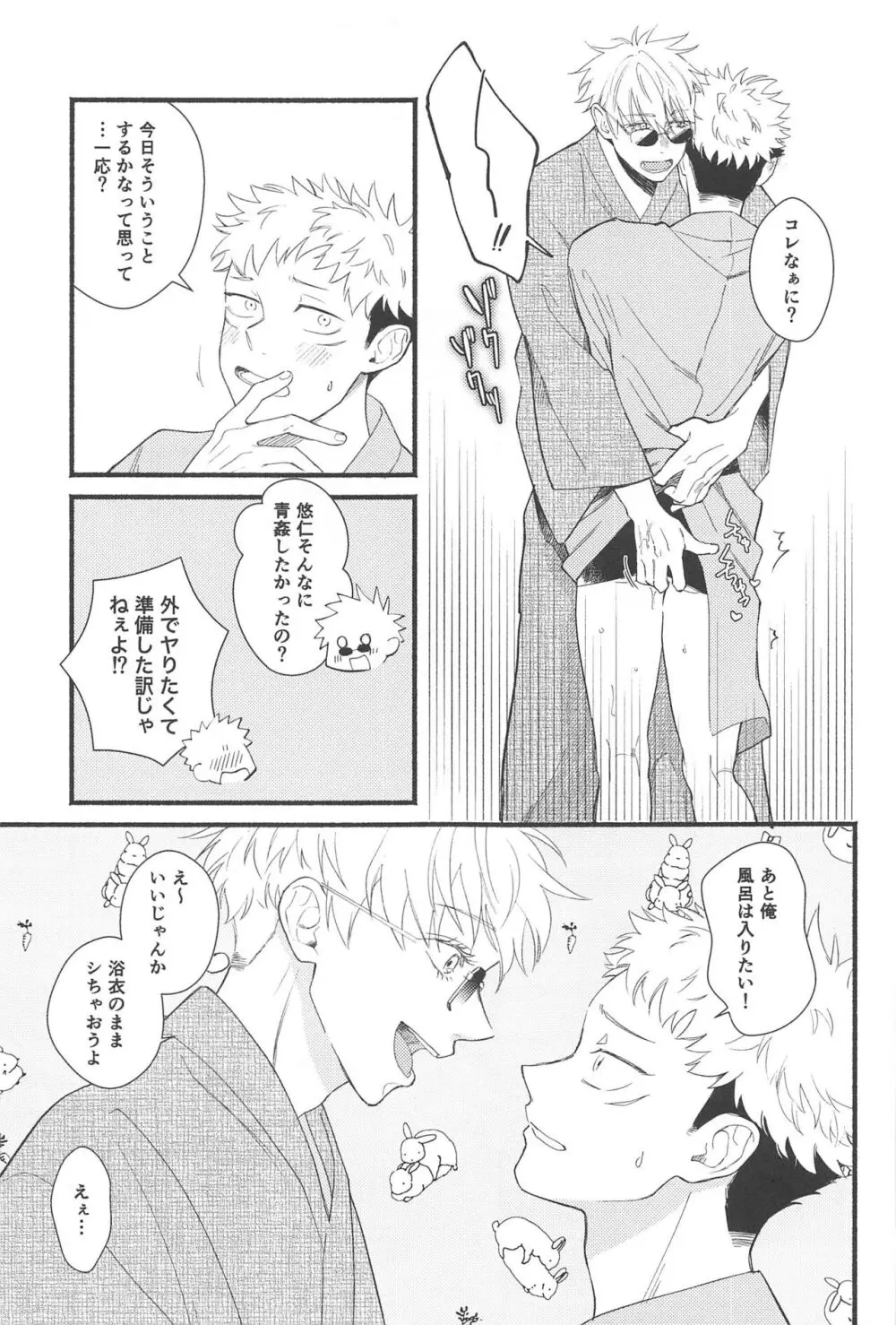 全部の花火が上がったら Page.12