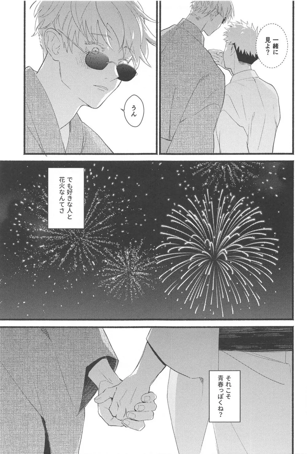 全部の花火が上がったら Page.8