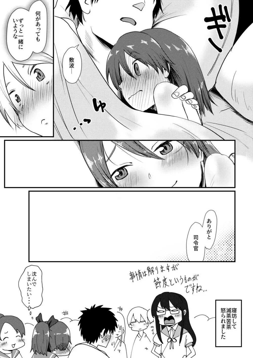 敷波メランコリック Page.32