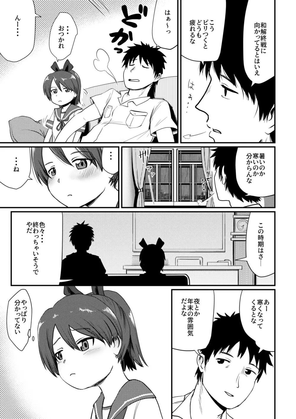 敷波メランコリック Page.4