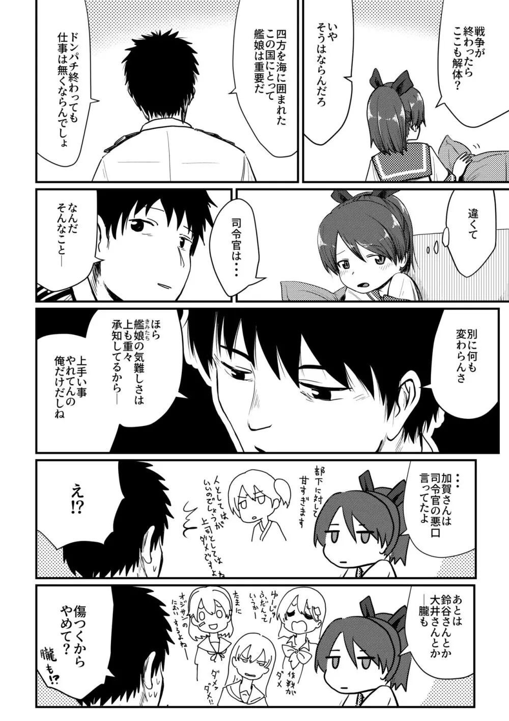 敷波メランコリック Page.5