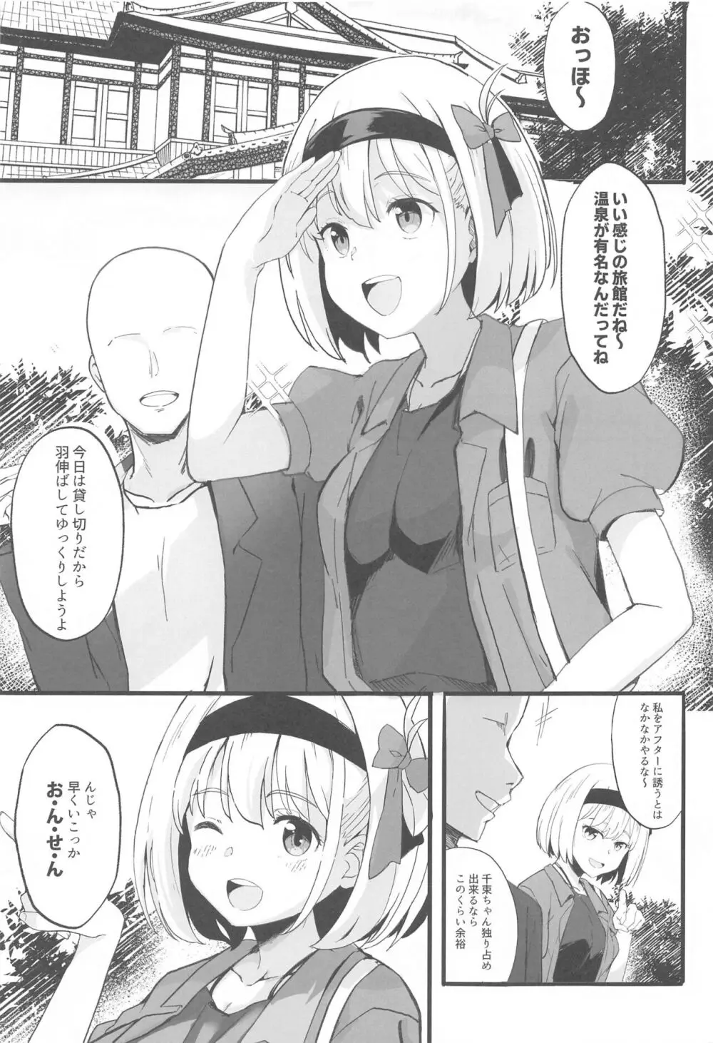 リコリスのえっちなほん5 Page.2