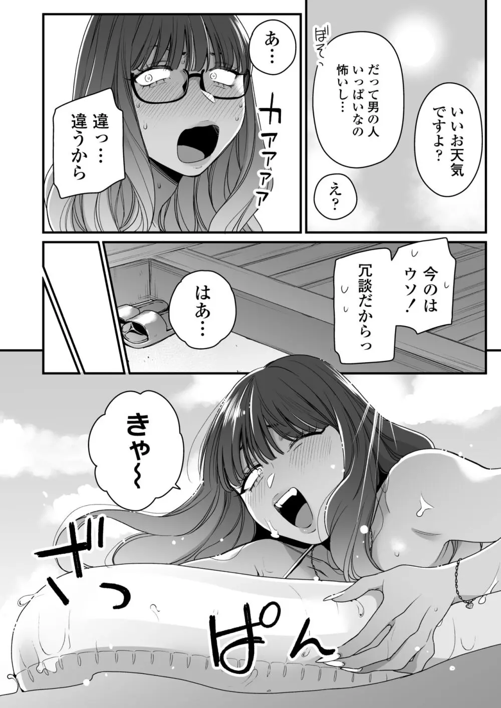 夏と海とギャル×2 Page.17