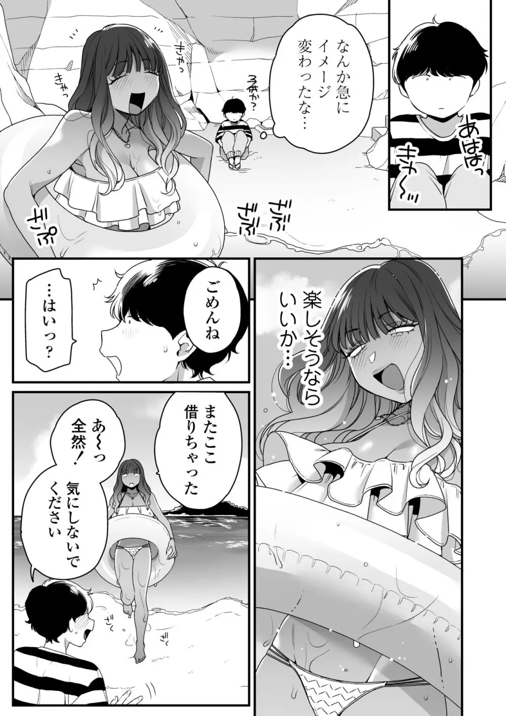 夏と海とギャル×2 Page.18