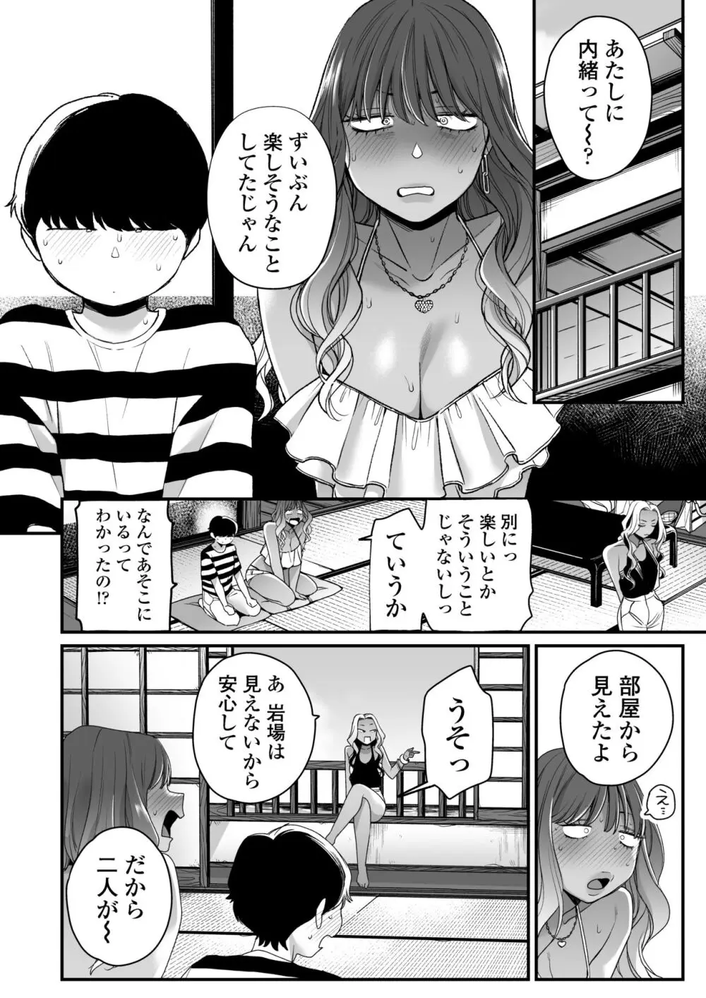 夏と海とギャル×2 Page.27