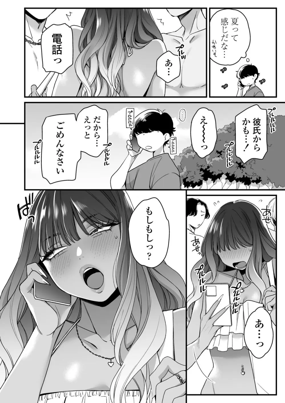 夏と海とギャル×2 Page.3