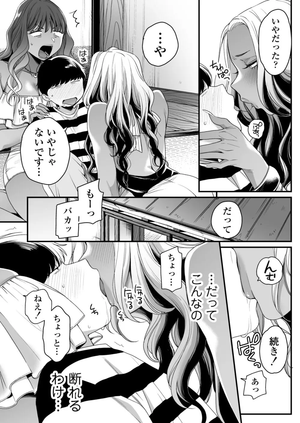 夏と海とギャル×2 Page.31