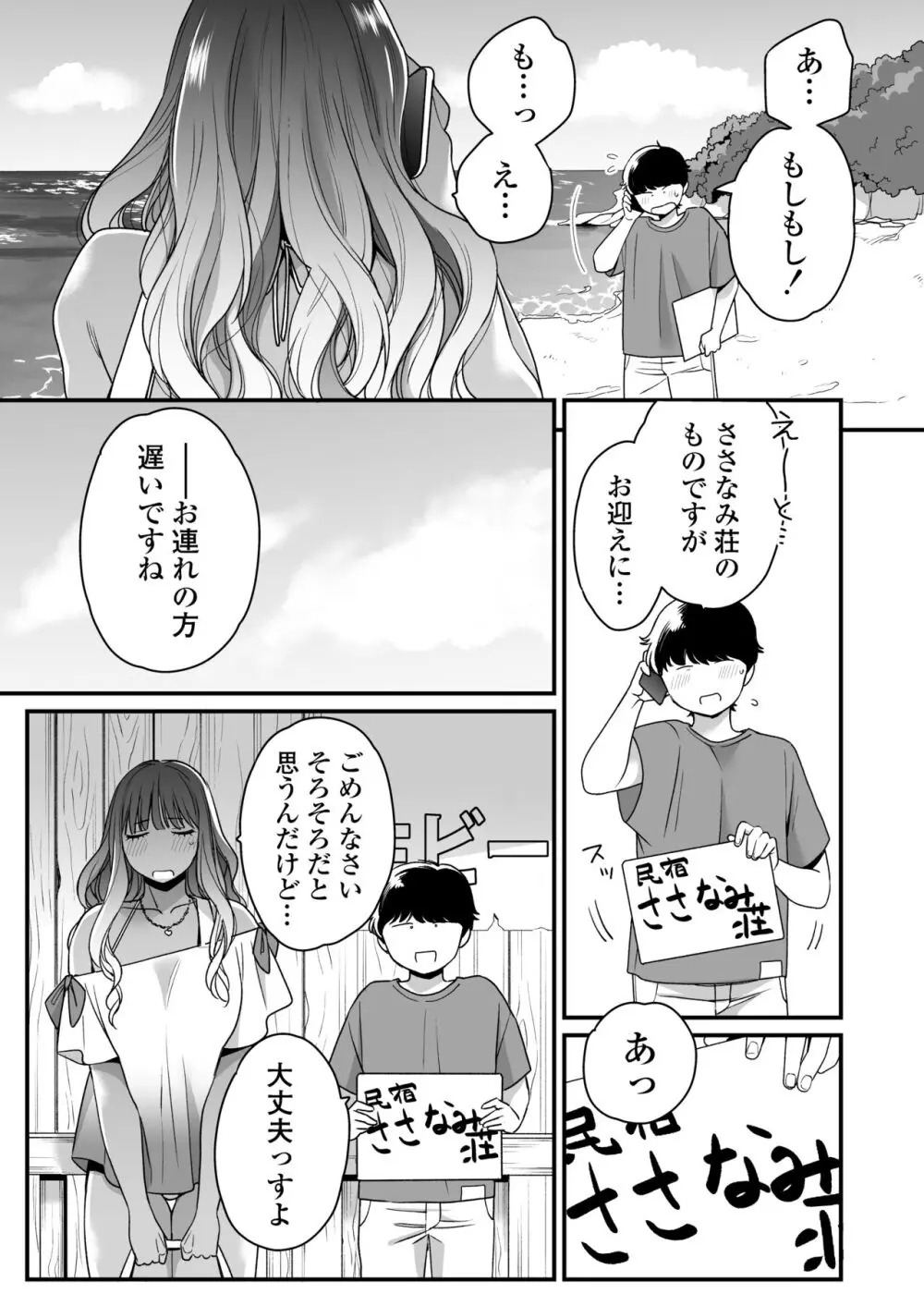 夏と海とギャル×2 Page.4