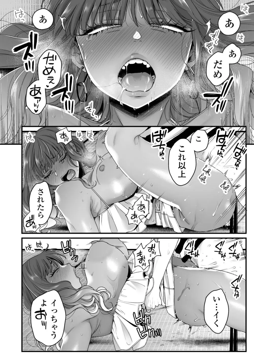 夏と海とギャル×2 Page.47