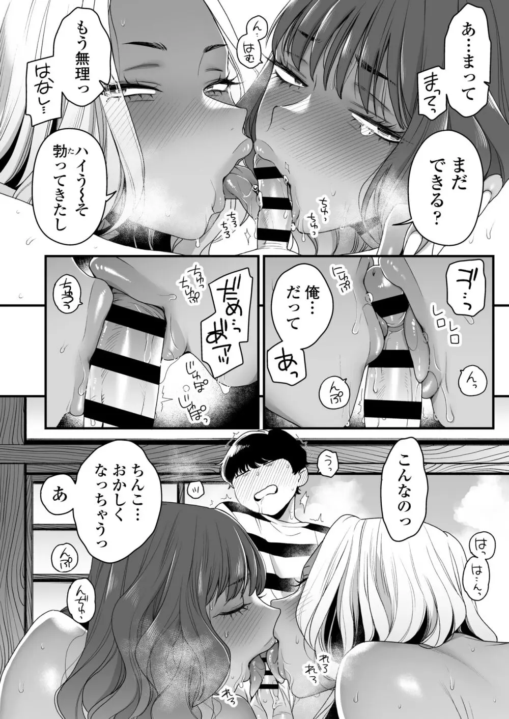 夏と海とギャル×2 Page.65