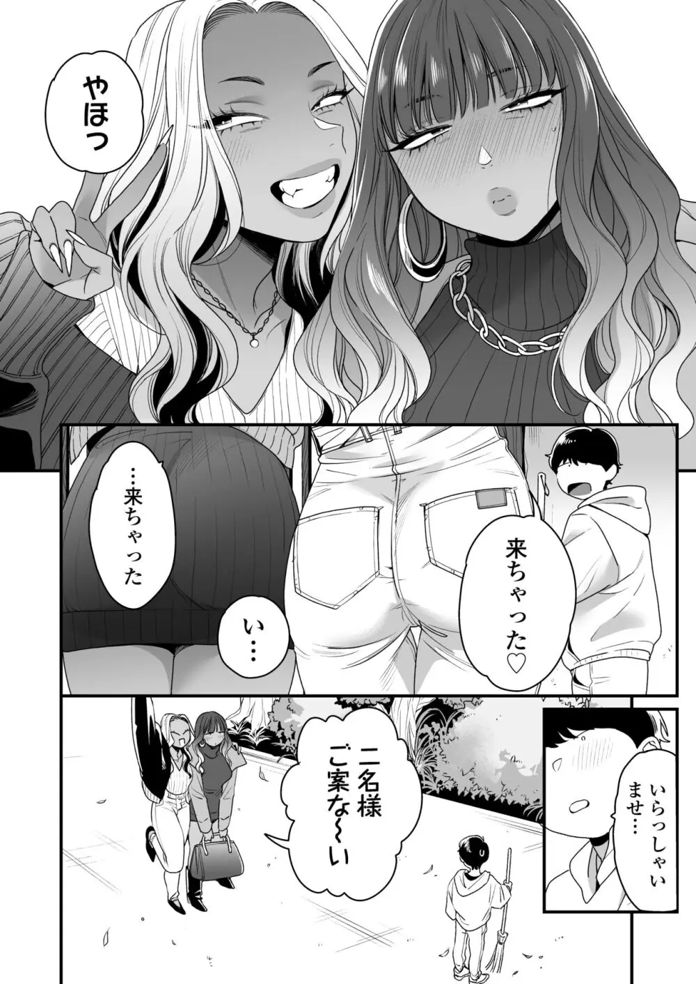 夏と海とギャル×2 Page.69