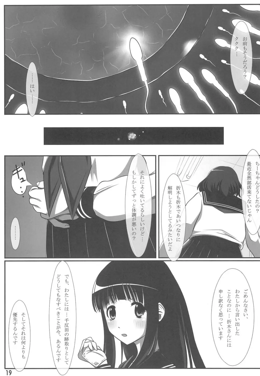 二流の女 Page.19