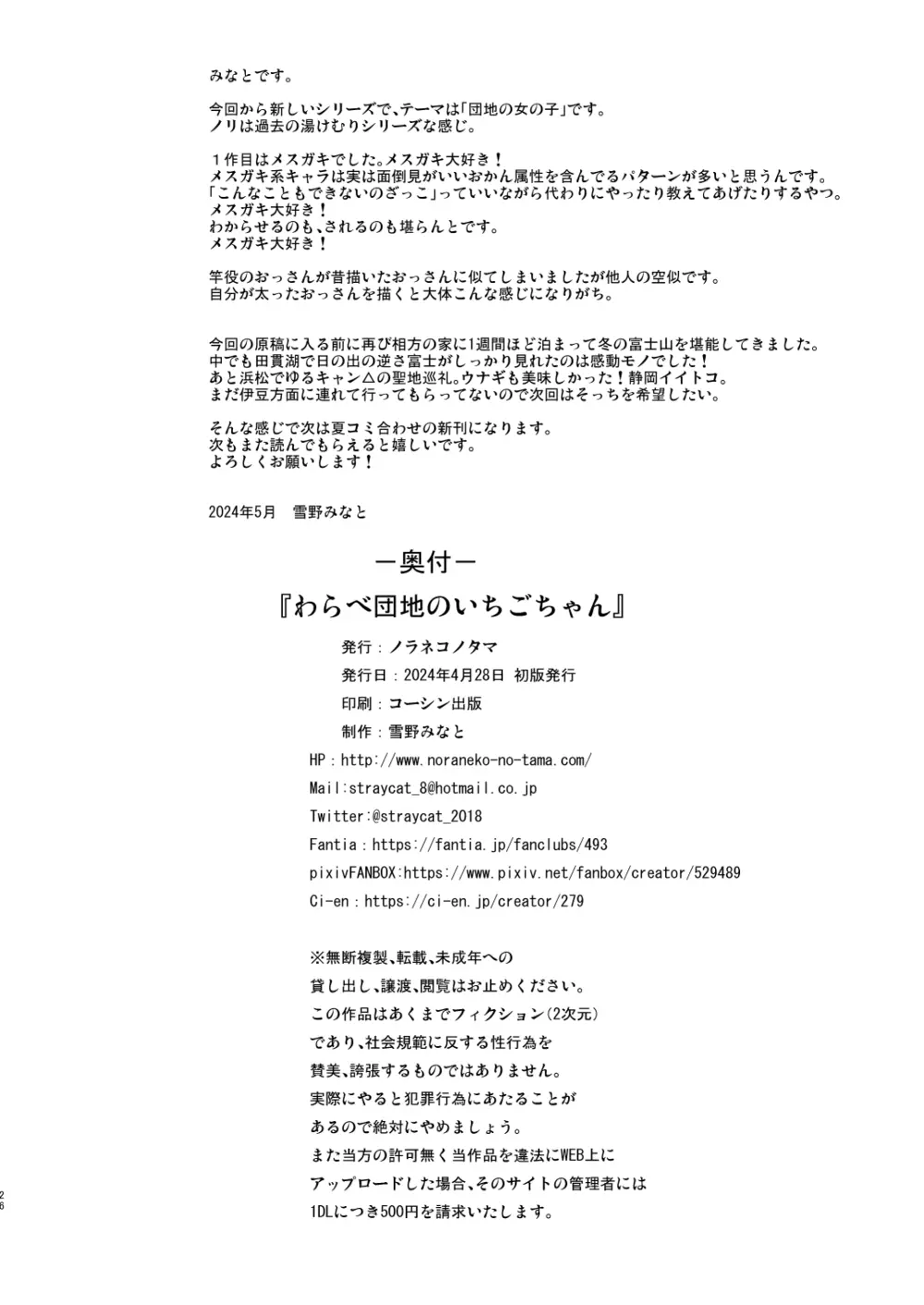 わらべ団地のいちごちゃん Page.26