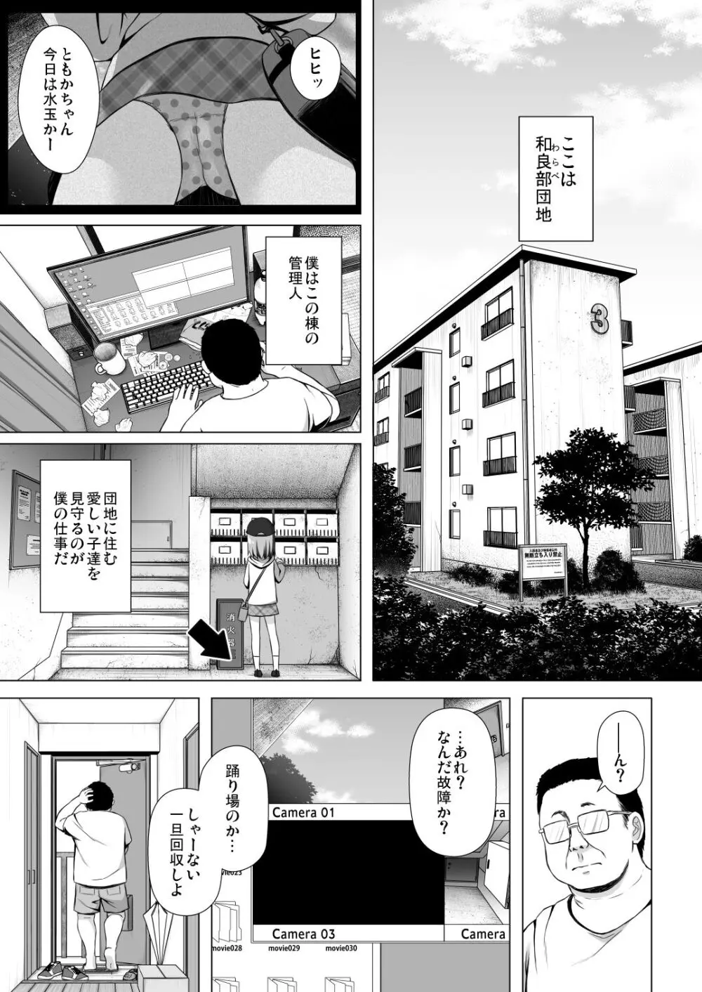 わらべ団地のいちごちゃん Page.3