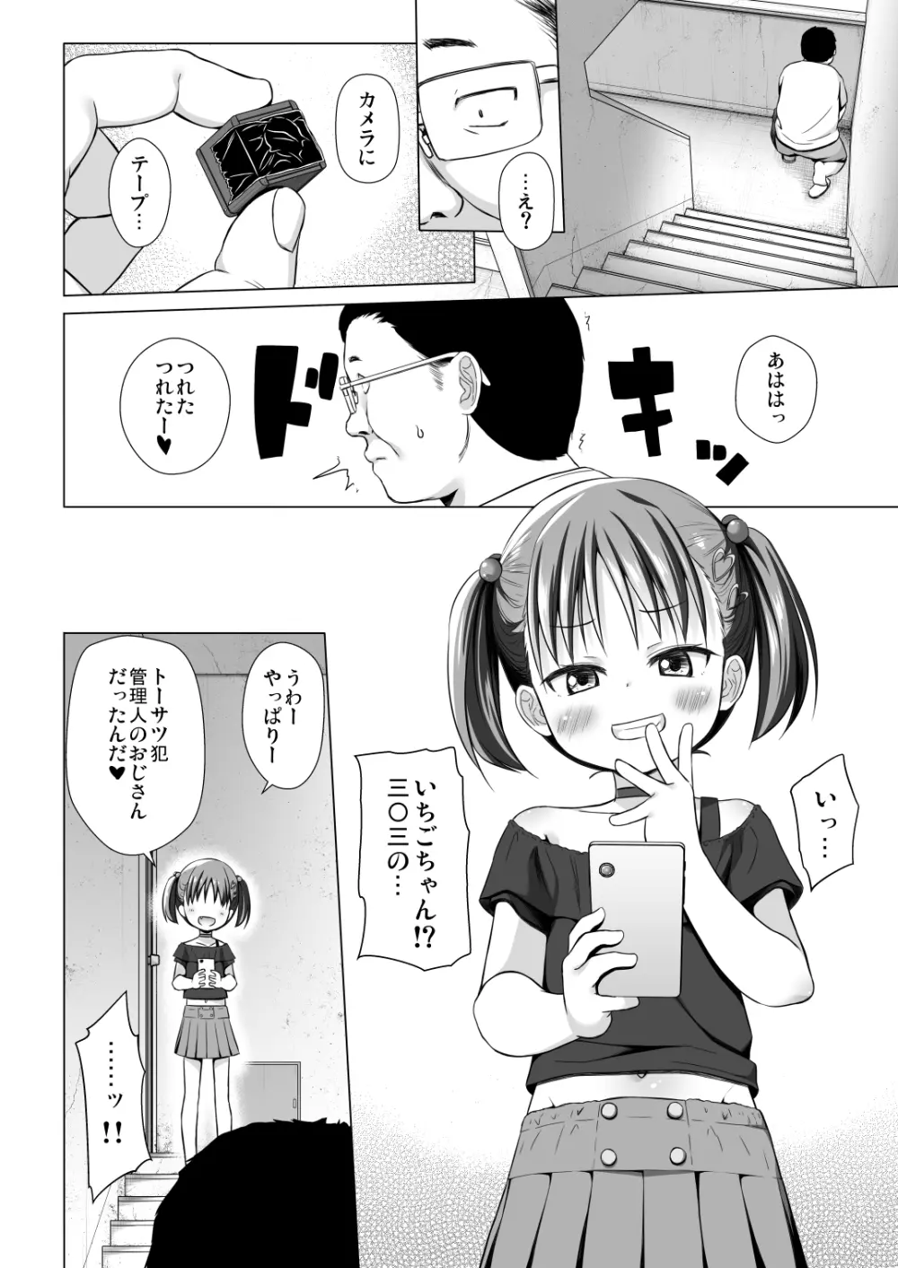 わらべ団地のいちごちゃん Page.4