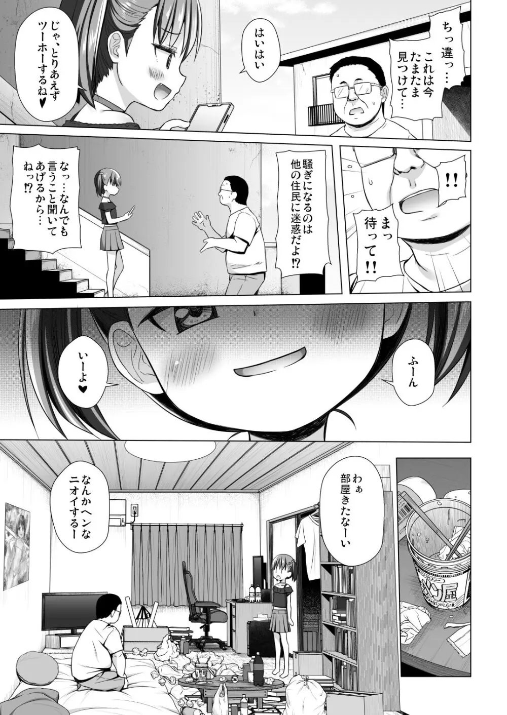 わらべ団地のいちごちゃん Page.5