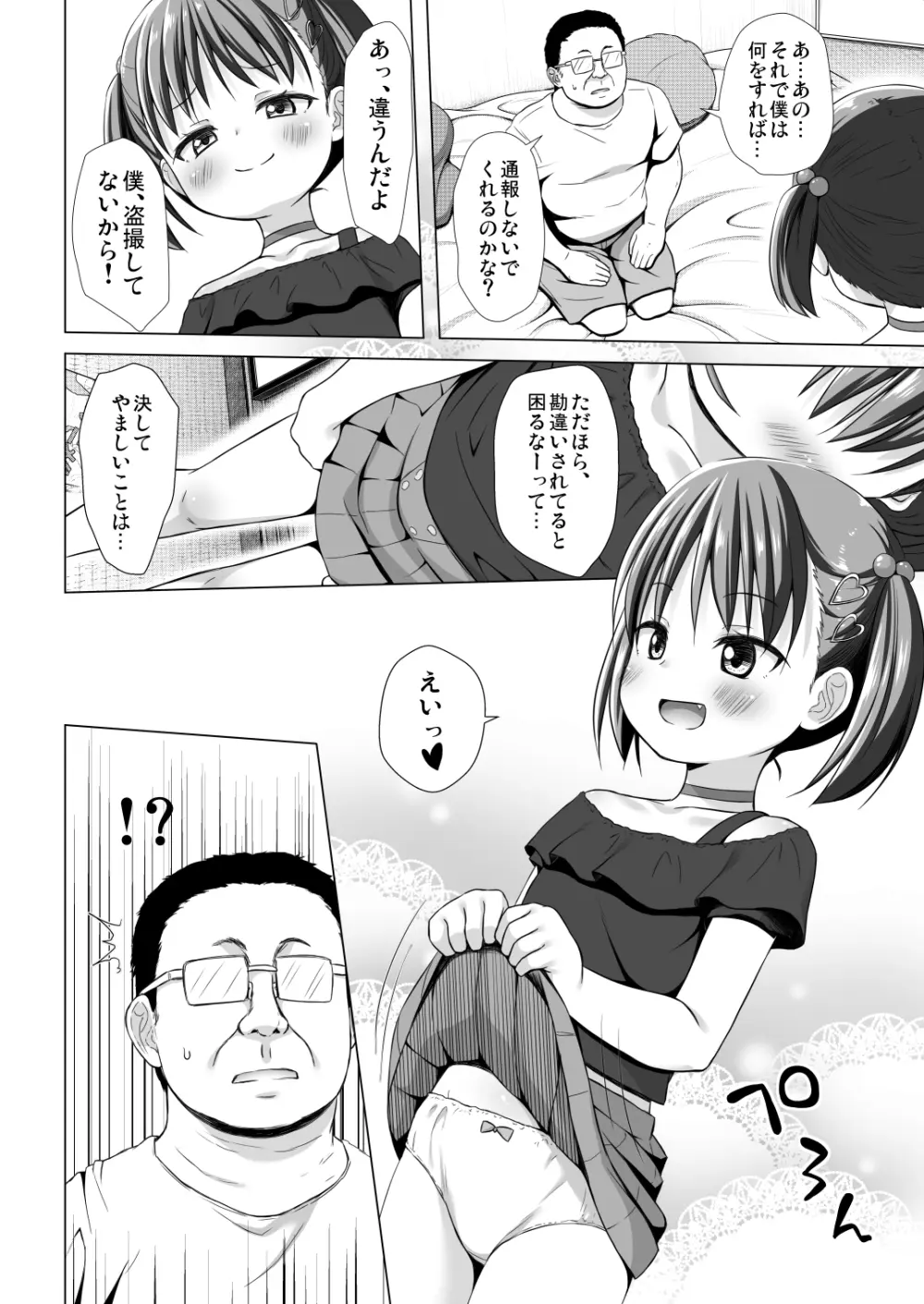 わらべ団地のいちごちゃん Page.6