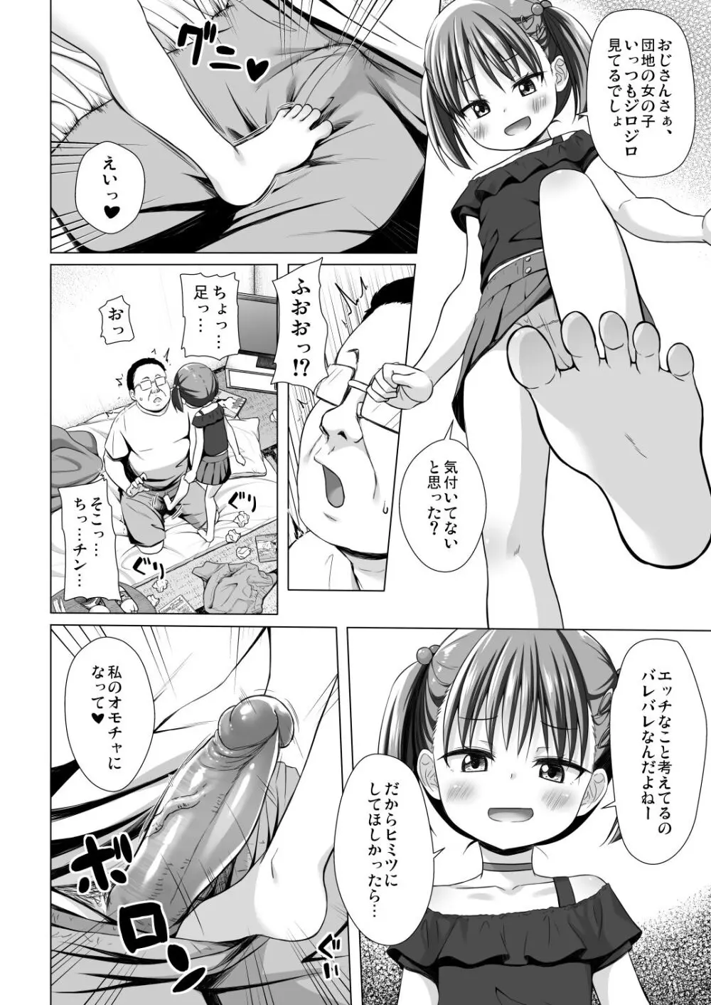 わらべ団地のいちごちゃん Page.8