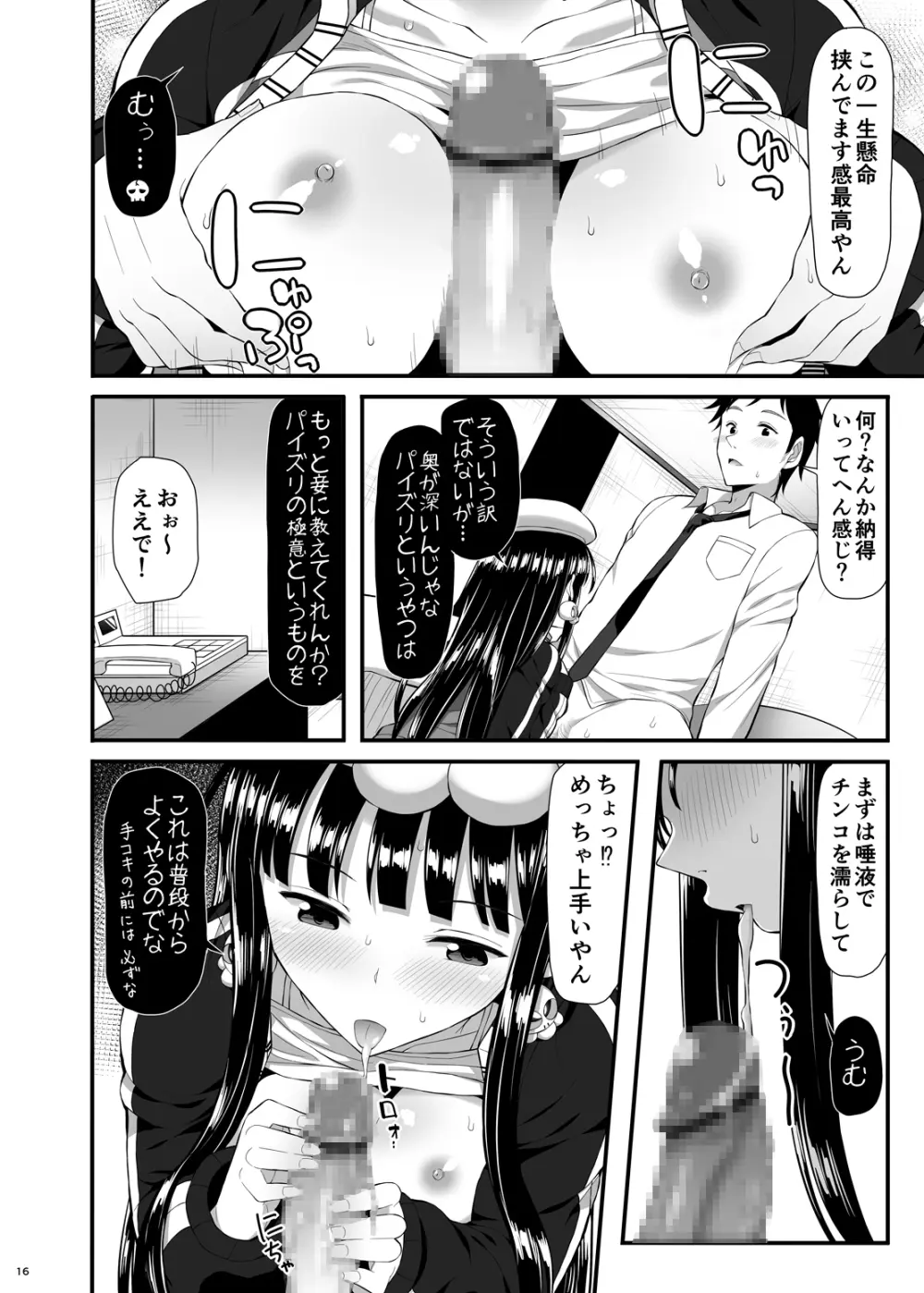 骸の恋人2 Reason for Tears Page.15