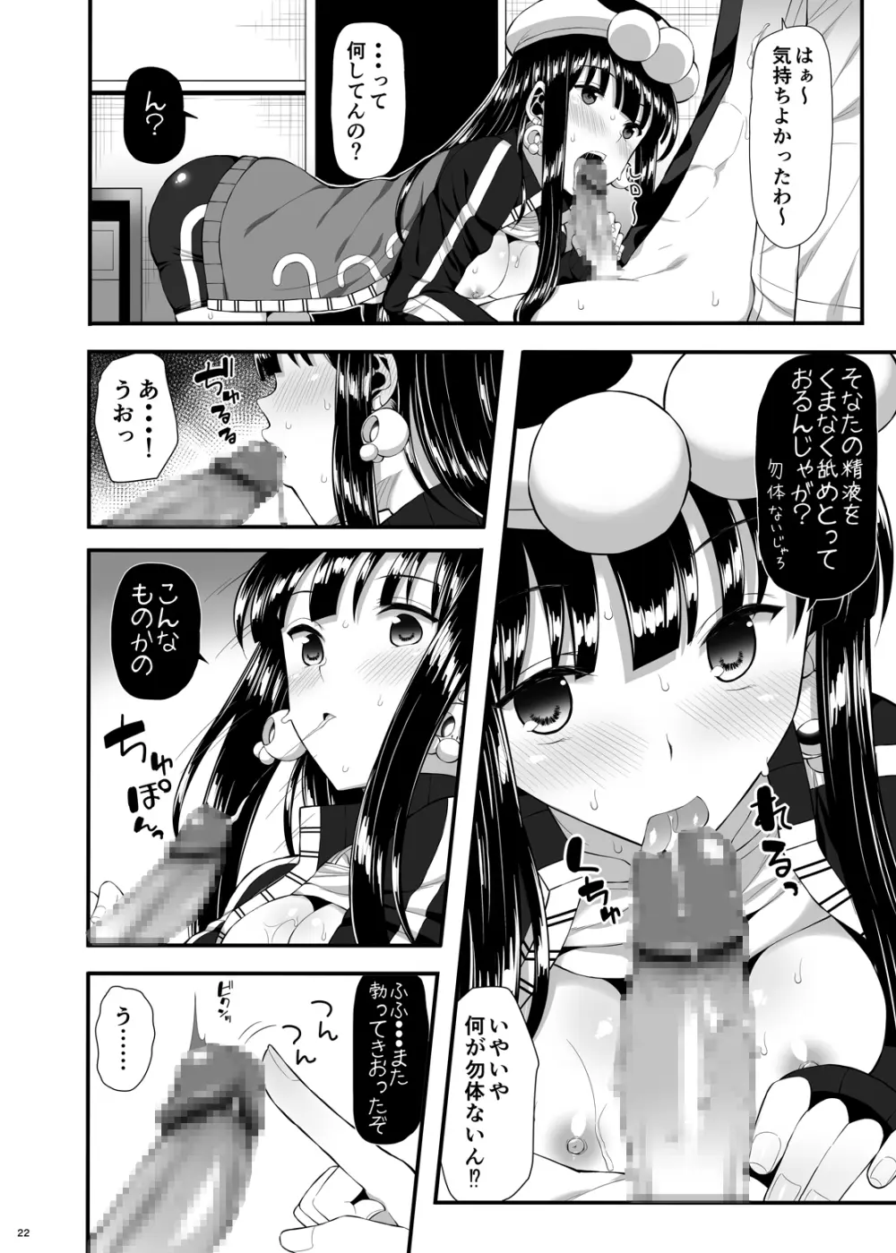 骸の恋人2 Reason for Tears Page.21