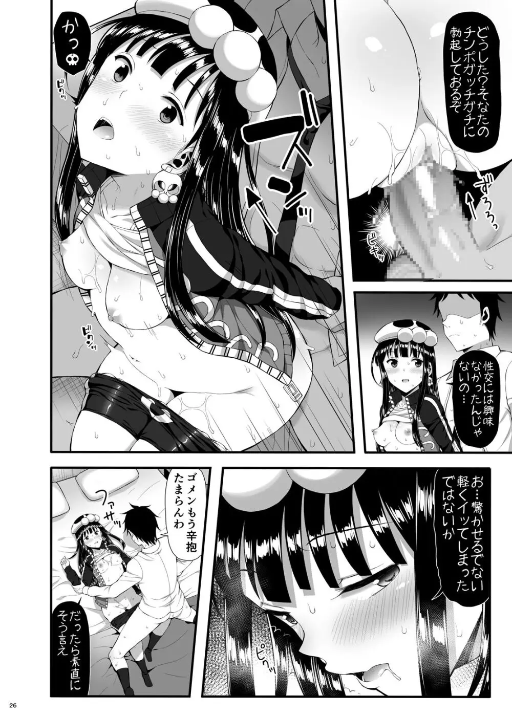 骸の恋人2 Reason for Tears Page.25