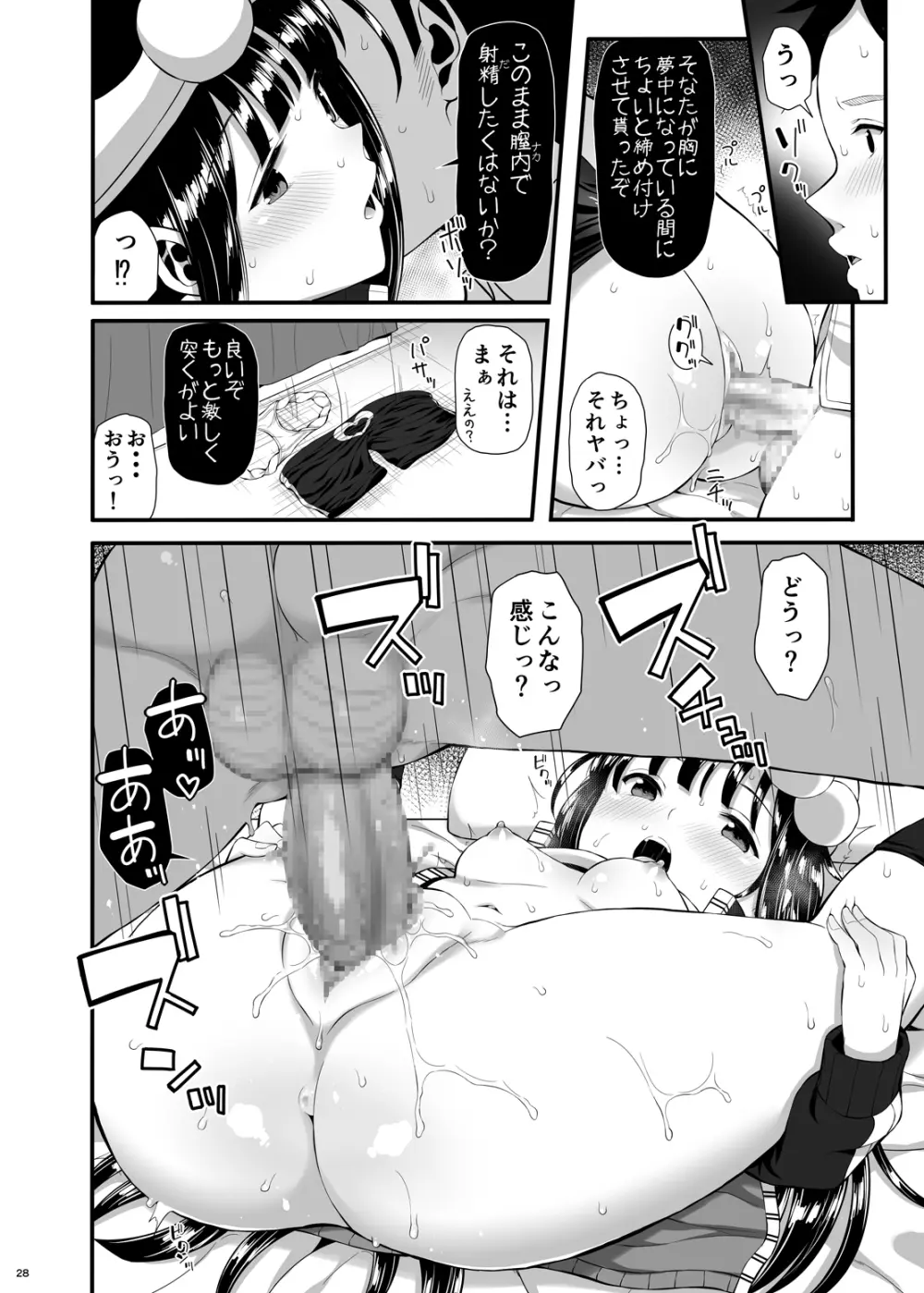 骸の恋人2 Reason for Tears Page.27