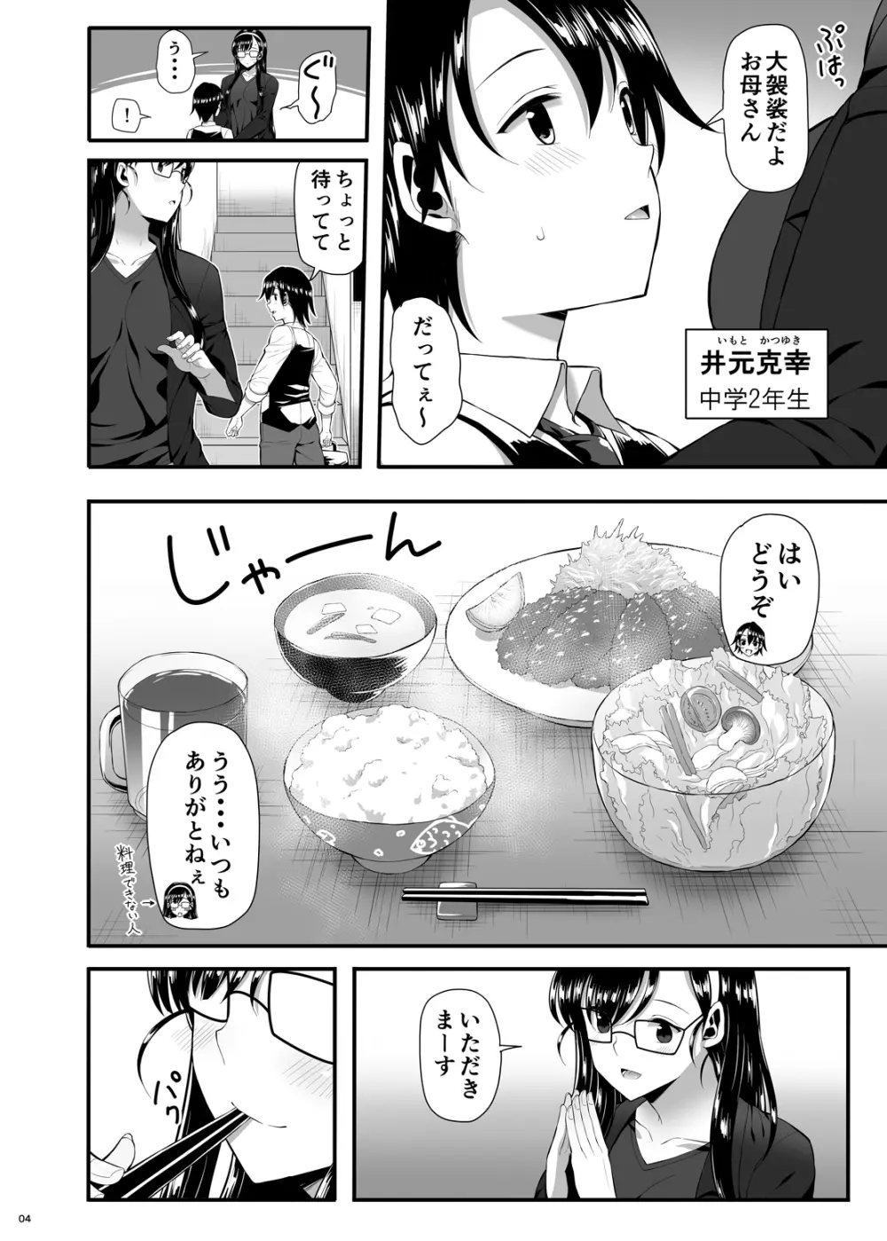 骸の恋人2 Reason for Tears Page.3