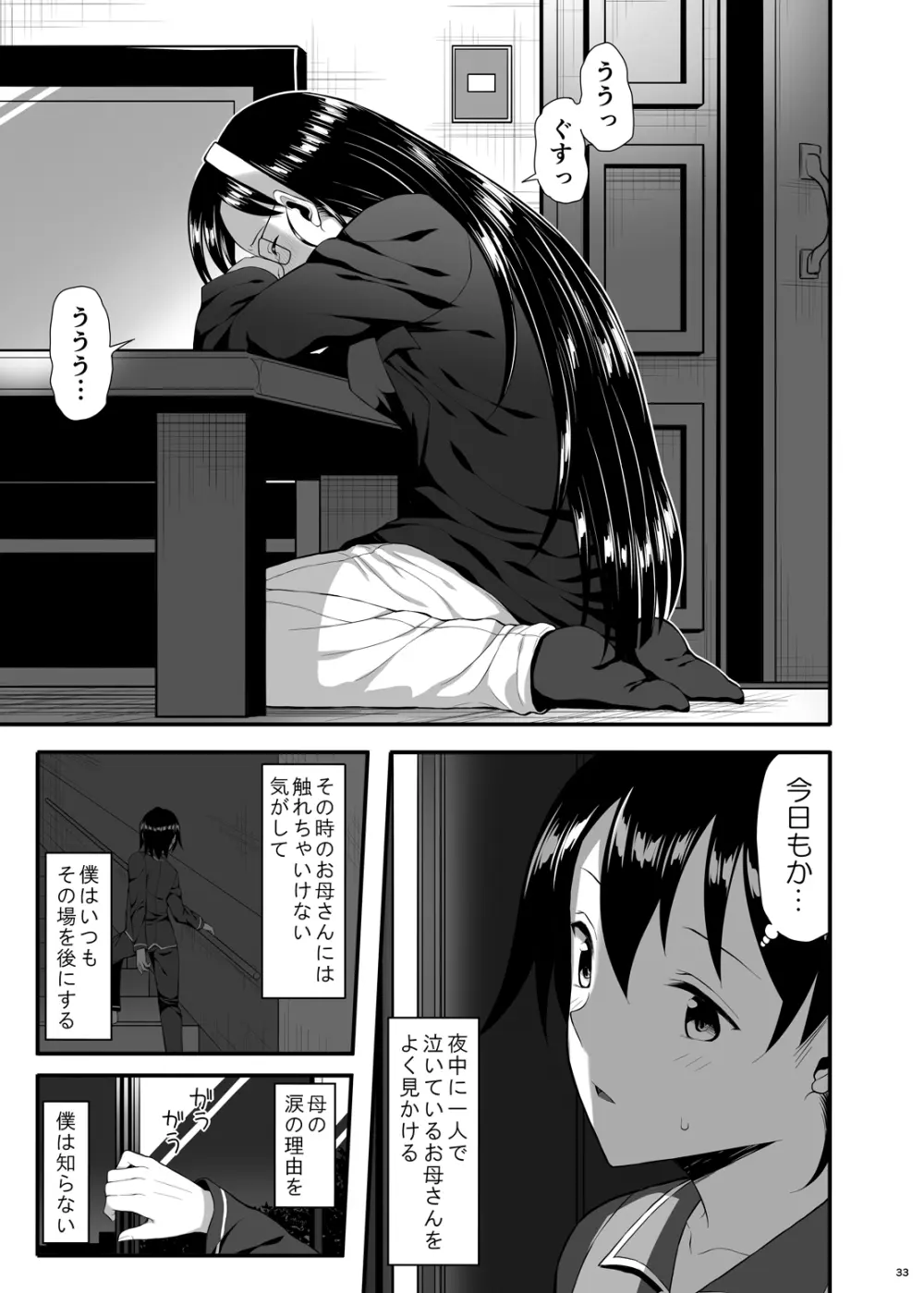 骸の恋人2 Reason for Tears Page.32