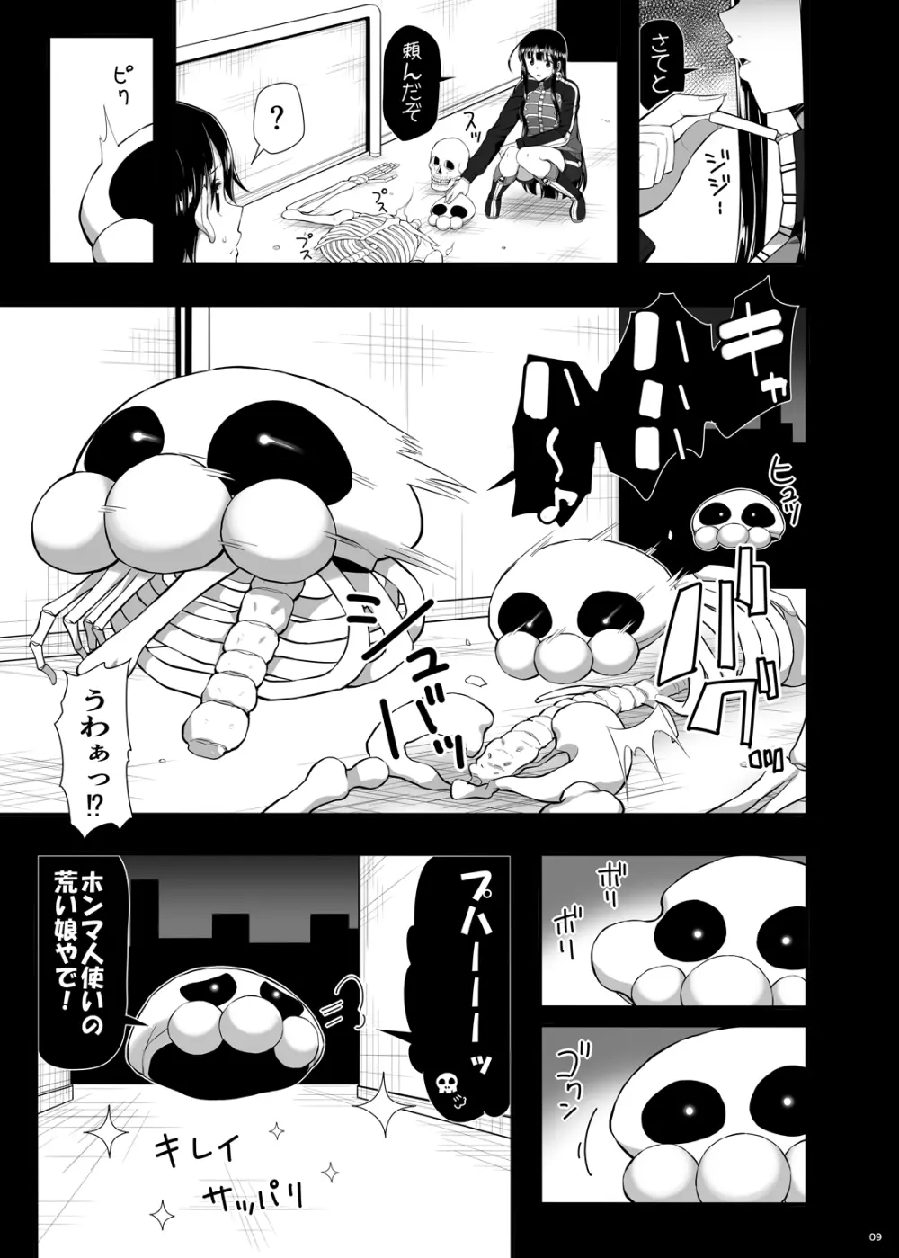 骸の恋人2 Reason for Tears Page.8