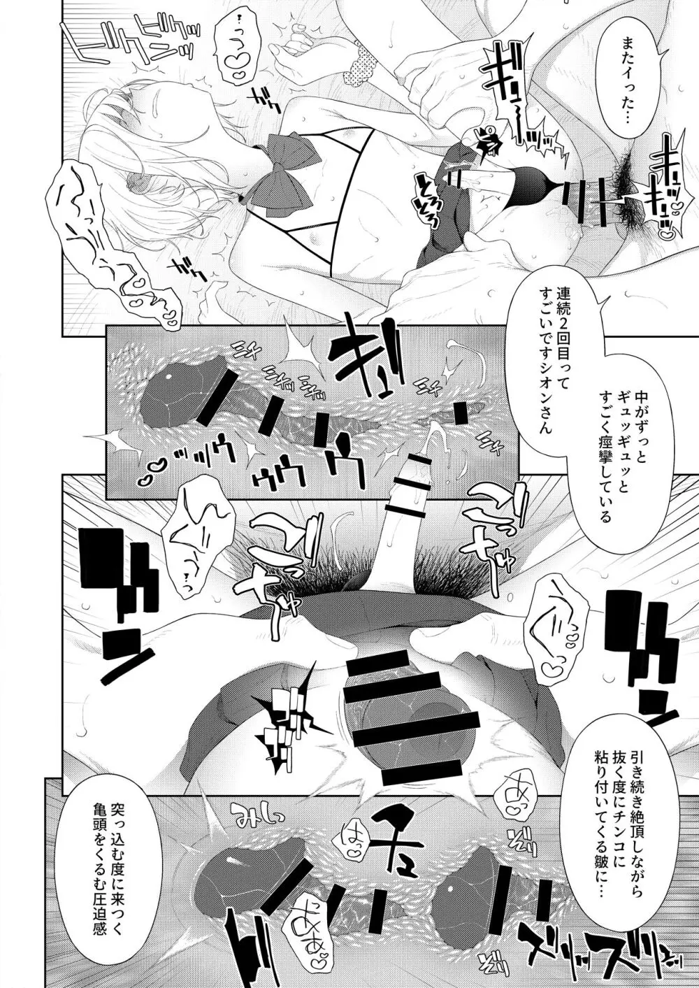 陥落!パパ活男の娘 Page.15