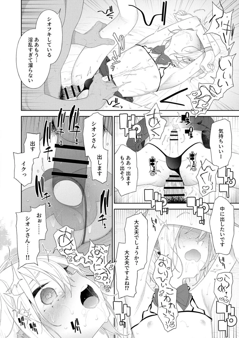 陥落!パパ活男の娘 Page.19