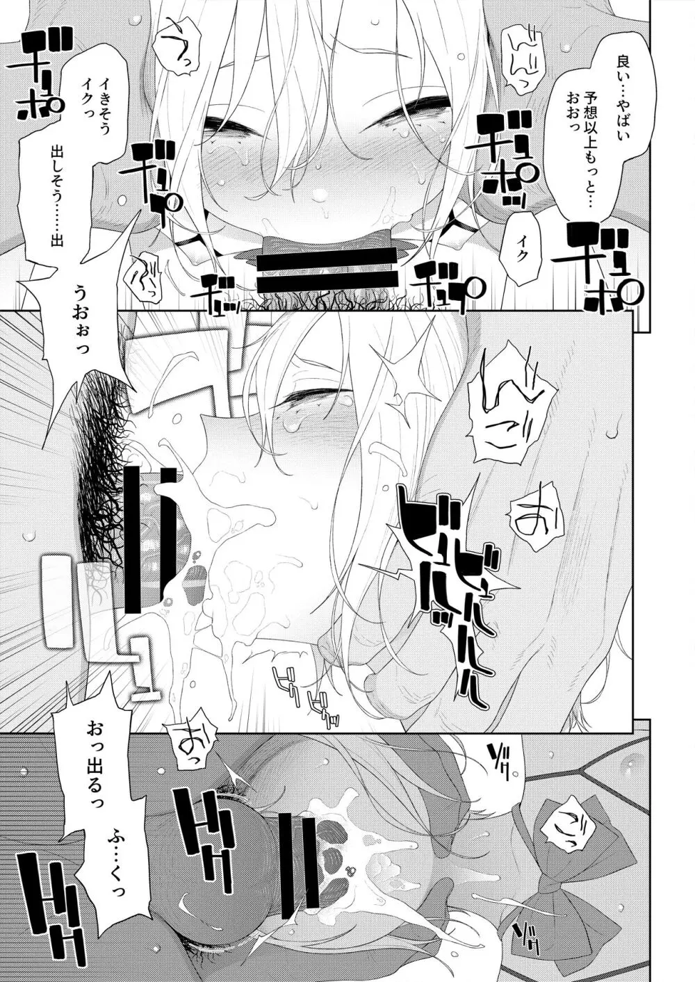 陥落!パパ活男の娘 Page.8