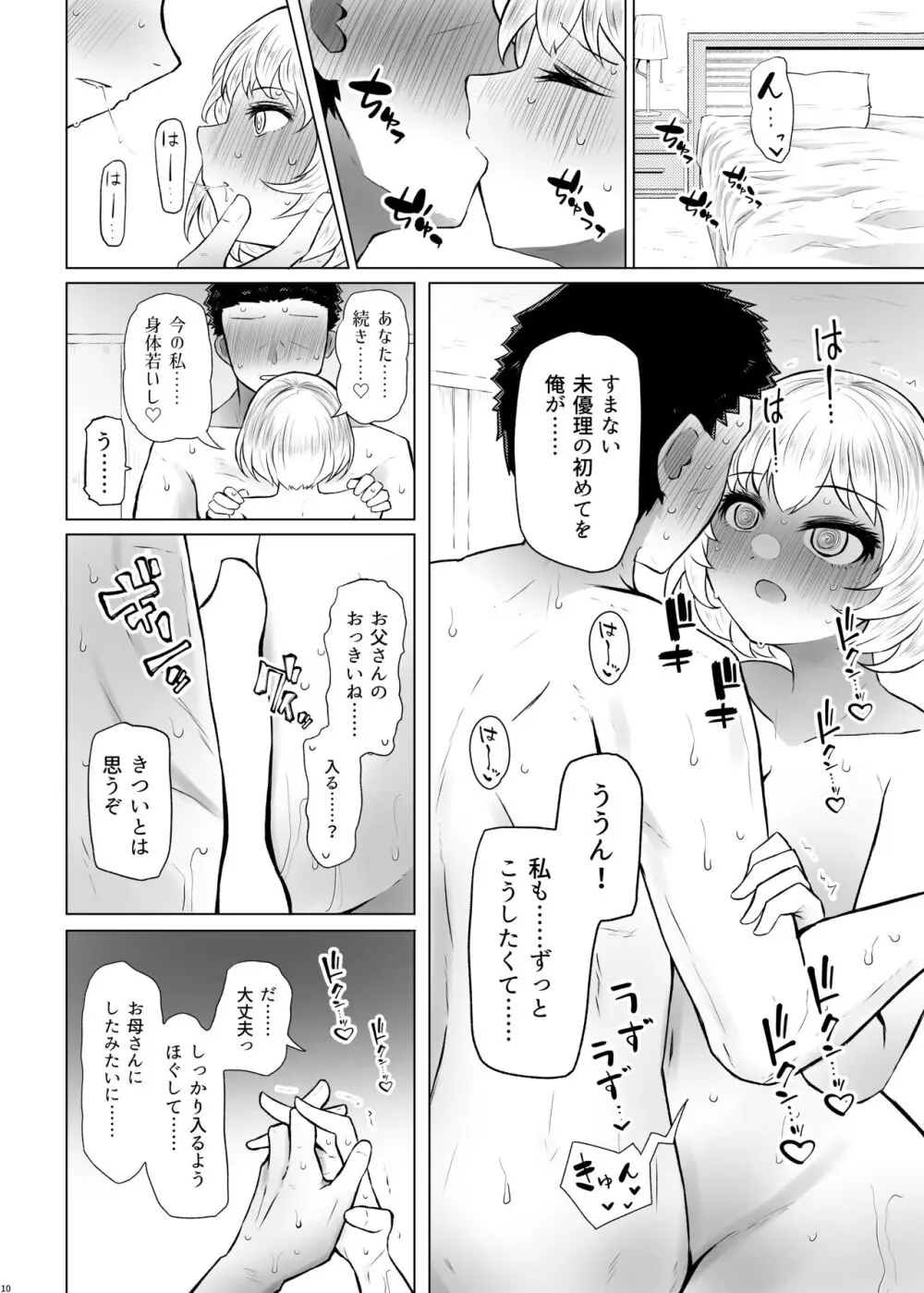 遺伝性疾患のリスクが無いなら実父と子作りしてもいいよね♥3 Page.10